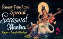 Vasant Panchami Special | Saraswati Mantra | Namaste Sharade Devi | Maa Saraswati | Suresh Wadkar